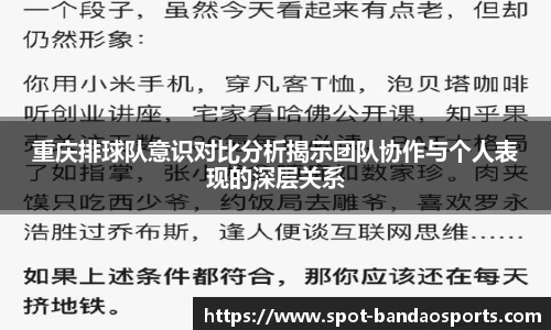 重庆排球队意识对比分析揭示团队协作与个人表现的深层关系